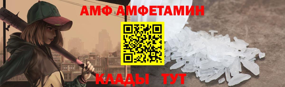 Котовск  АМФ VHQ  Amphetamine  Вход с VPN 