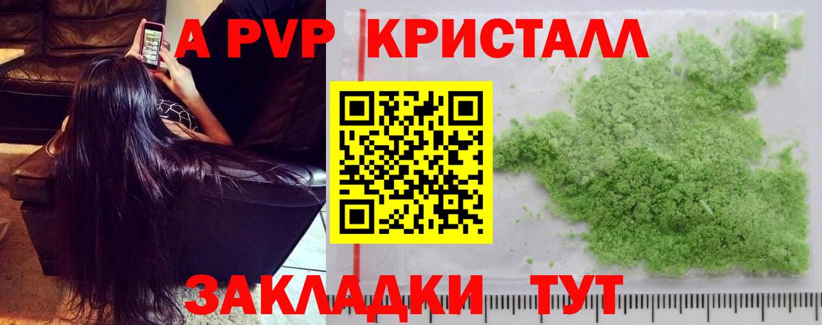 A PVP Crystall  А ПВП крисы CK  Котовск  Вход с VPN 