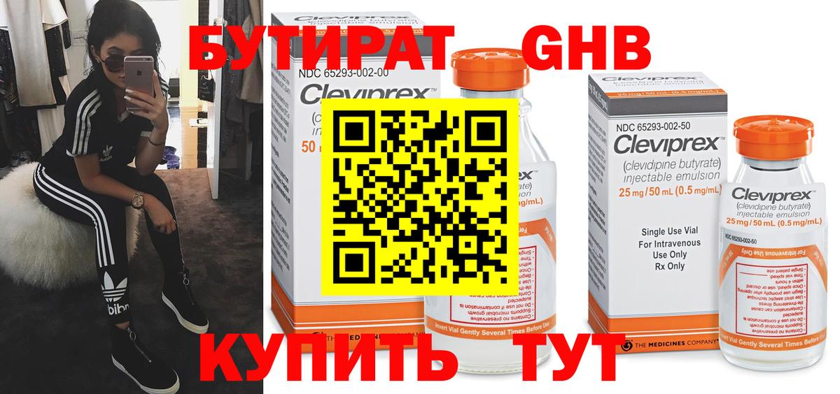 Котовск  Бутират жидкий экстази  Вход с VPN 