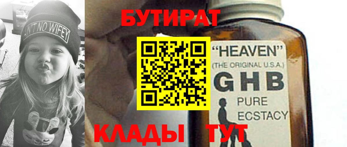 Бутират 1.4BDO Котовск