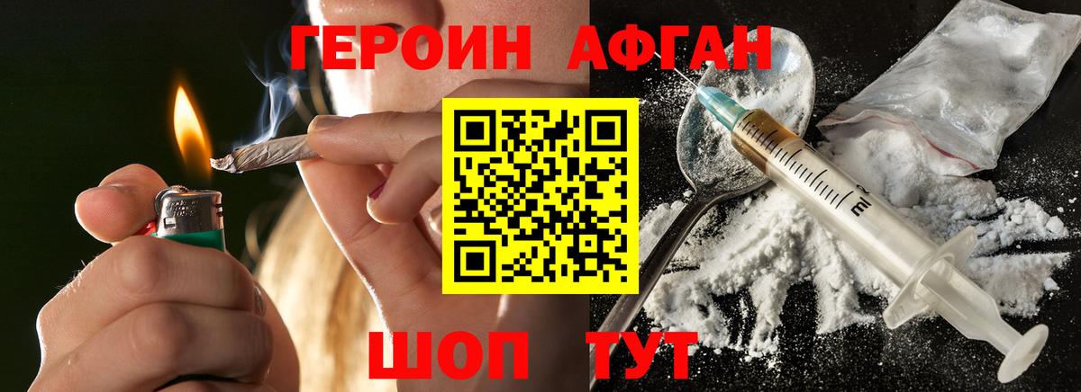 ГЕРОИН Афган  Вход с VPN  Котовск 
