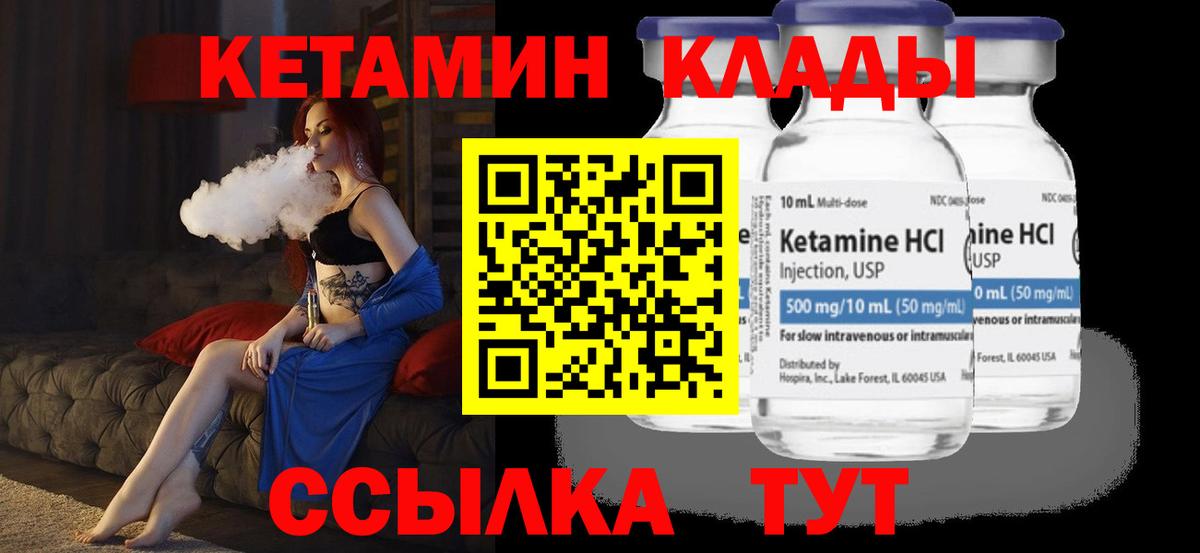 Котовск  КЕТАМИН VHQ  Вход с VPN 