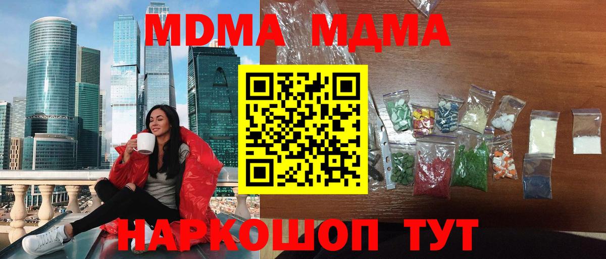 МДМА crystal Котовск