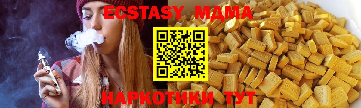 Котовск  МДМА кристаллы  Вход с VPN  MDMA  МДМА Molly 