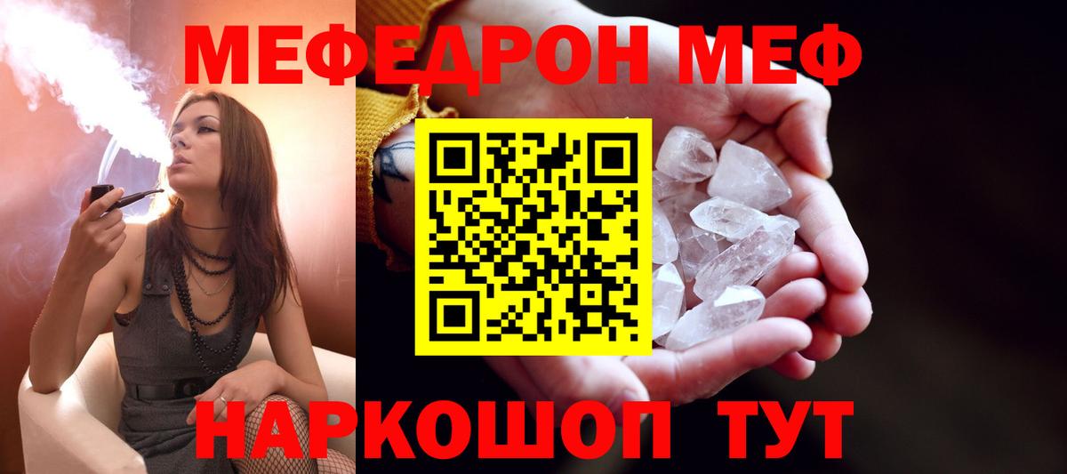 Меф мука  МЯУ-МЯУ мука  Меф  Вход с VPN  МЯУ-МЯУ  Котовск 