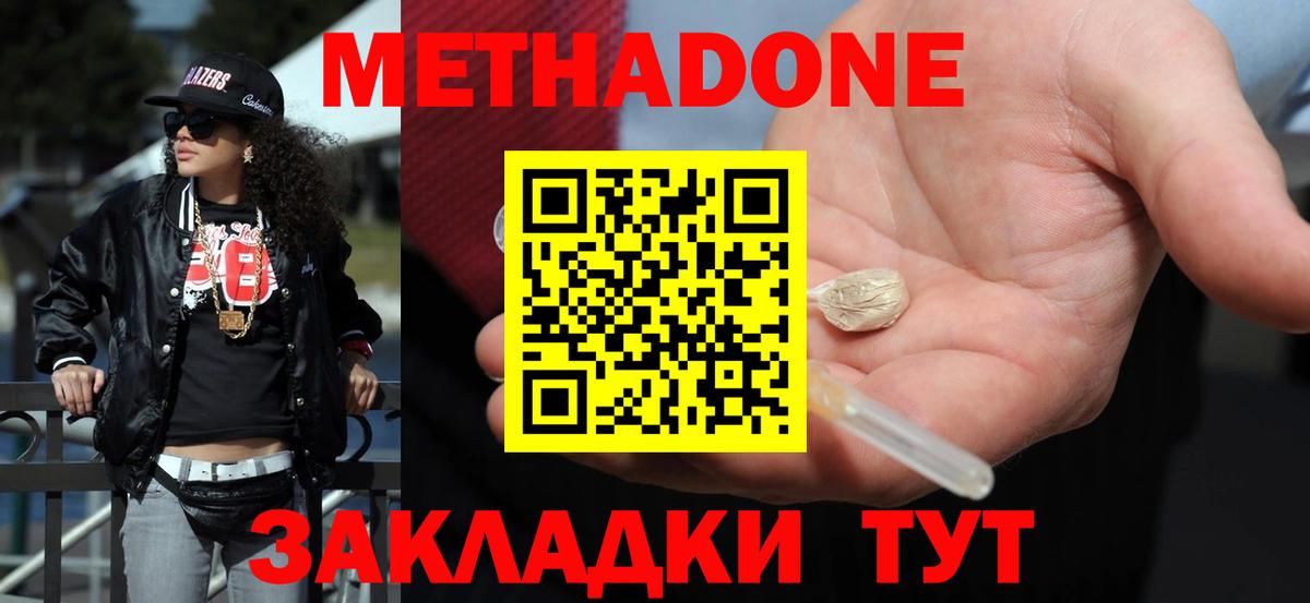 Котовск  Метадон белоснежный  МЕТАДОН белоснежный  Вход с VPN 