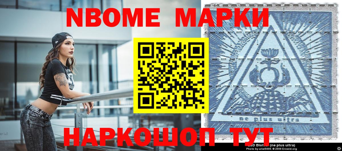 Марки 25I-NBOMe 1,5мг  Марки 25I-NBOMe 1,5мг  Котовск  Вход с VPN 