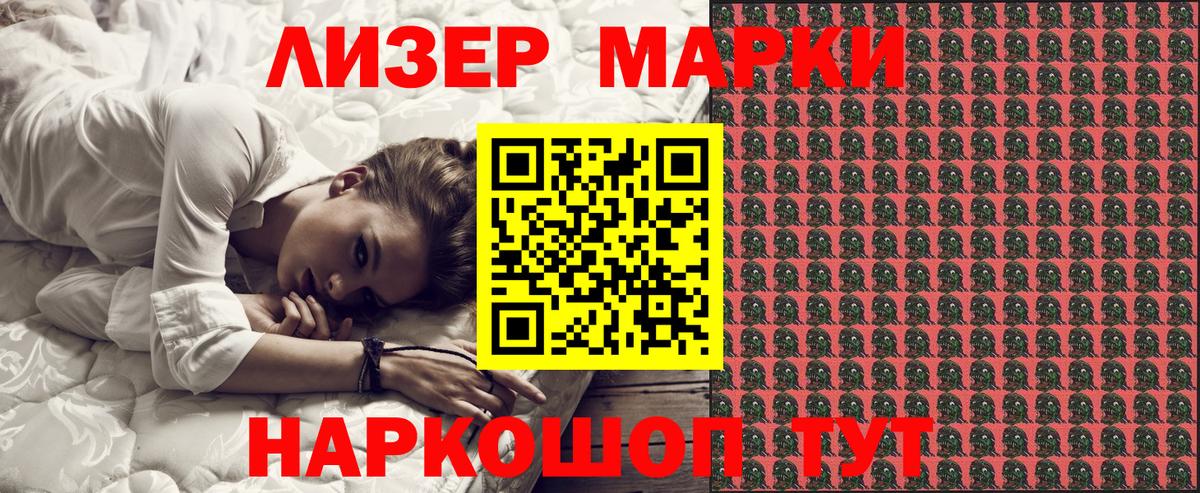 Марки N-bome 1,8мг Котовск