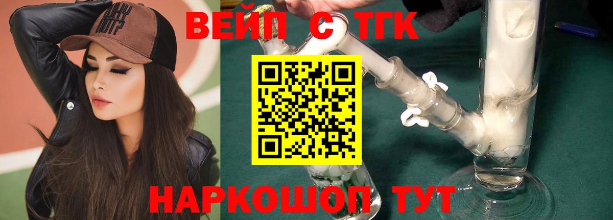 Котовск  Дистиллят ТГК вейп  как найти закладки  Вход с VPN 
